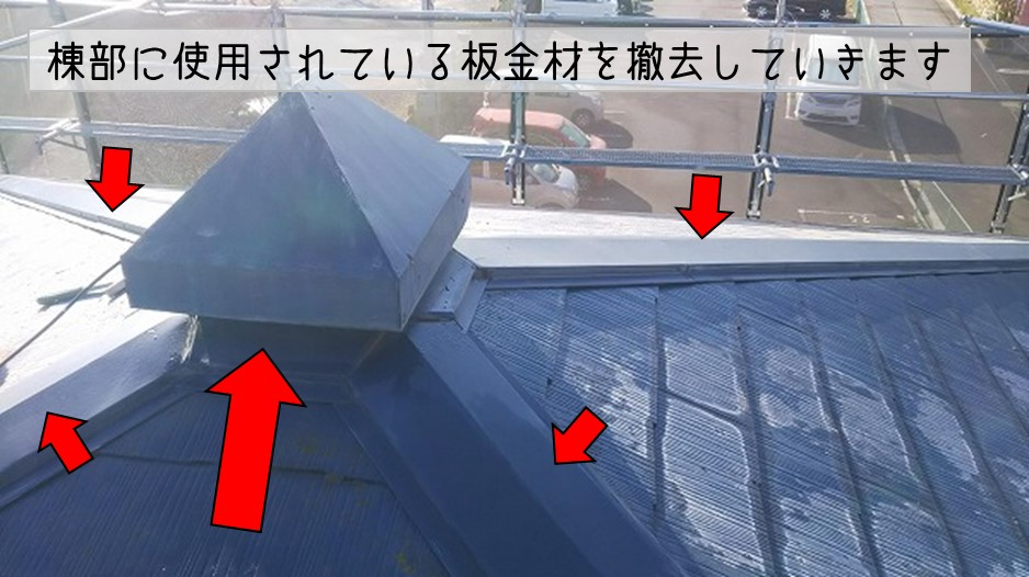 坂町　スレート屋根・カバー工事・板金材撤去